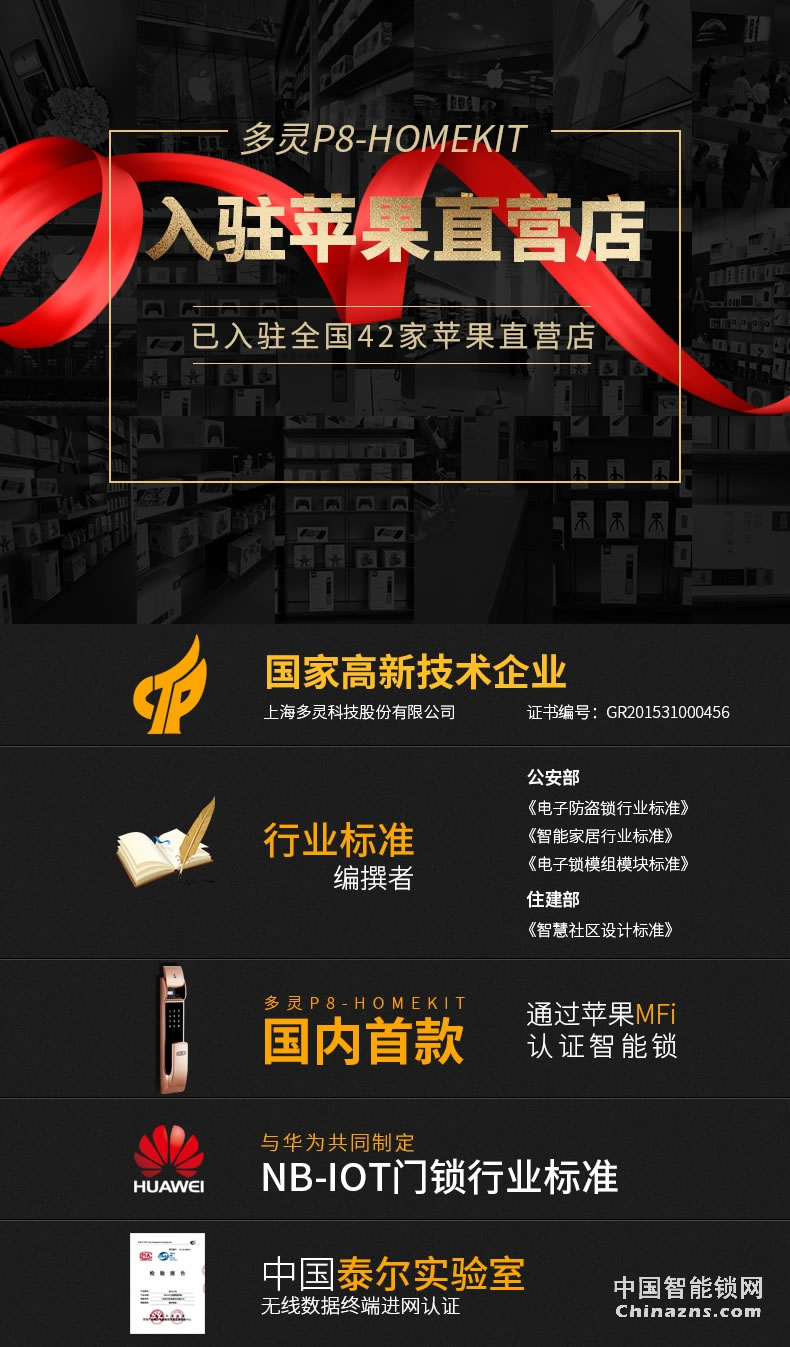 多灵指纹锁P8 家用防盗门智能门锁电子锁指纹密码锁