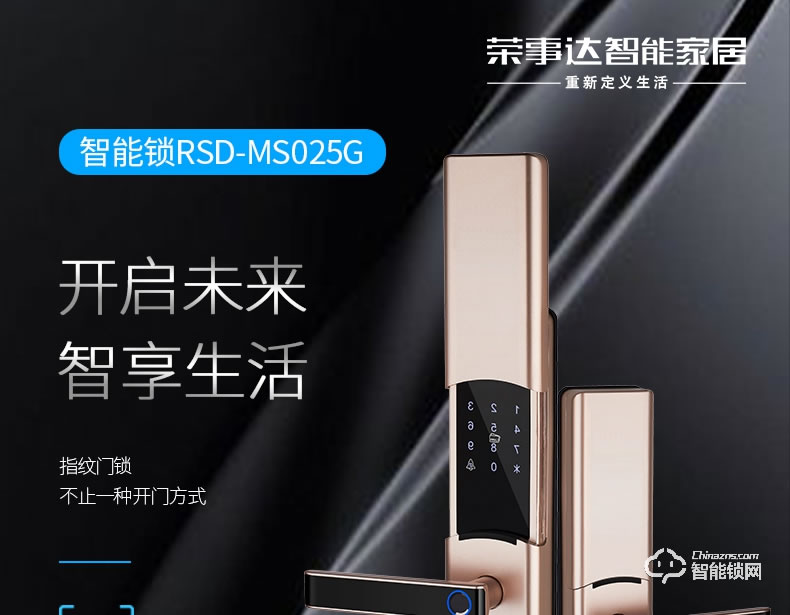 荣事达智能锁 RSD-MS025G自动滑盖式智能锁