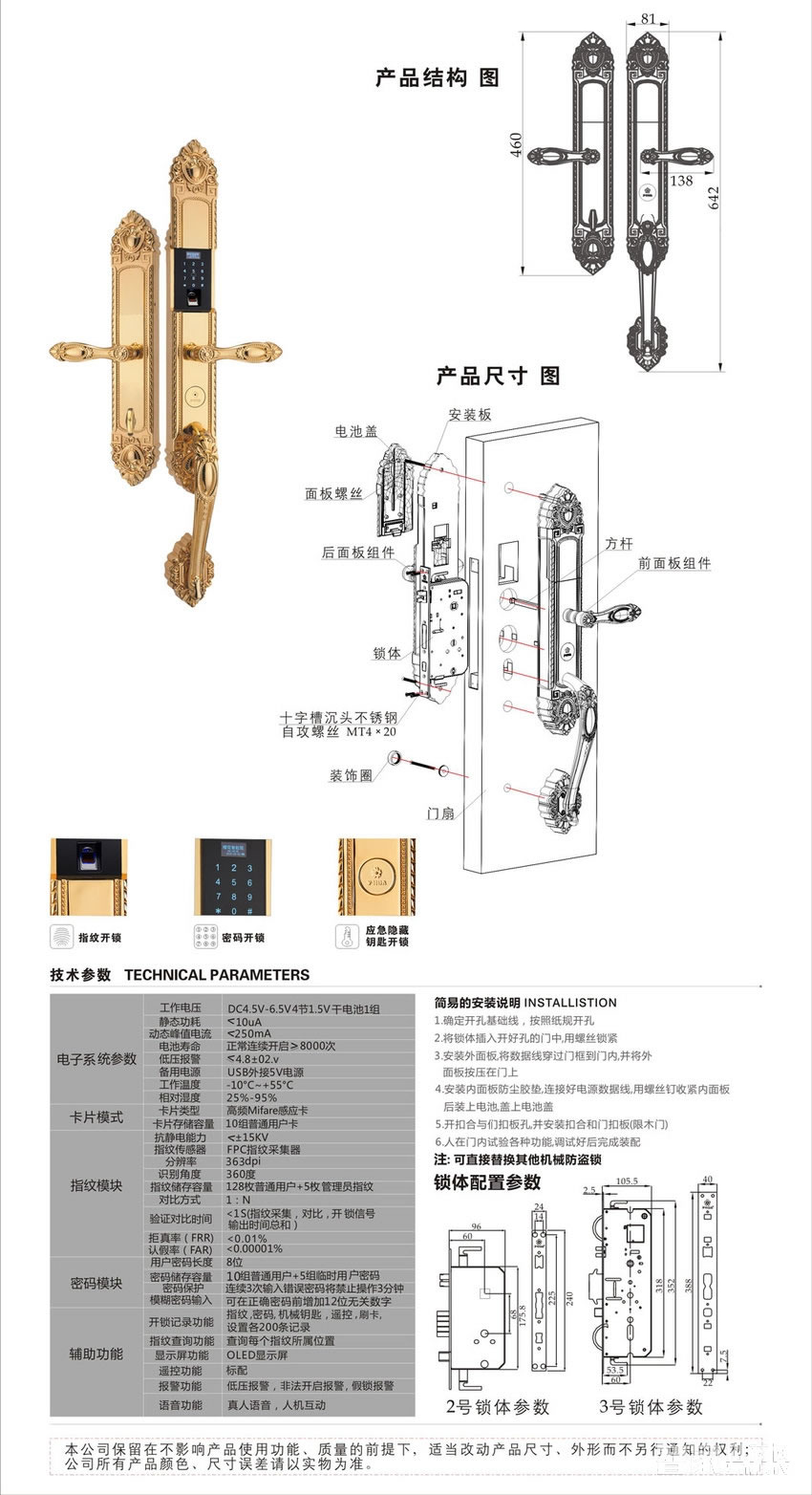樱花锁业金盾系列指纹锁 密码锁 滑盖 亮金 不锈钢面板