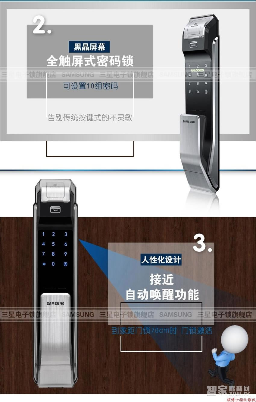三星全自动指纹锁 推拉式智能锁 家用防盗门锁