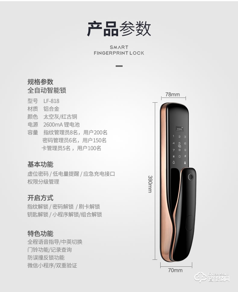 朗菲智能锁 全自动推拉式智能猫眼锁