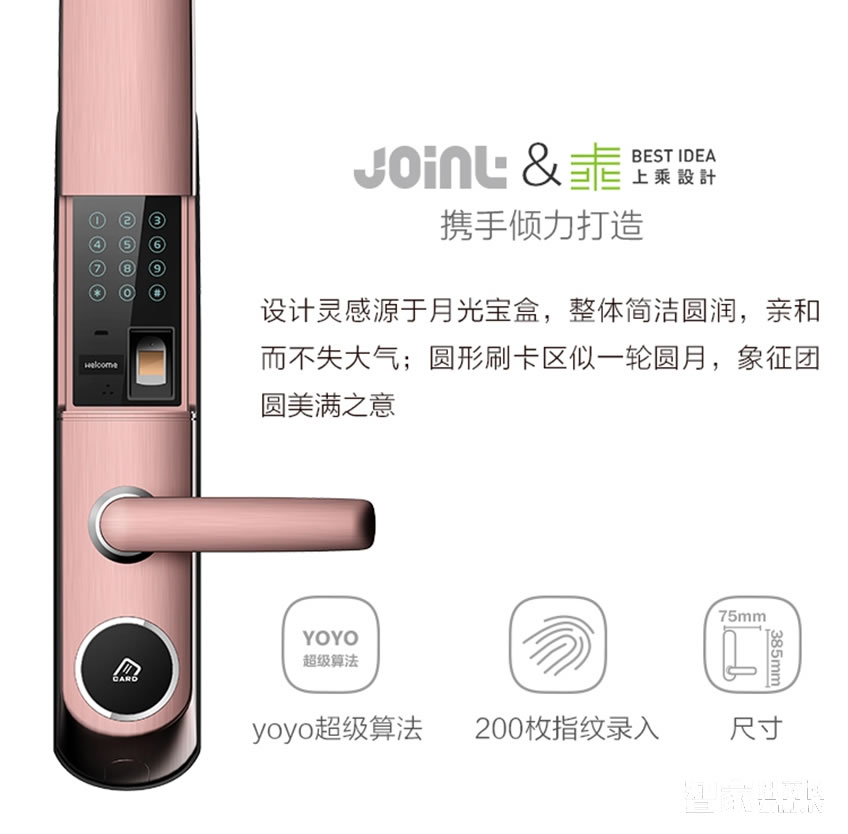 佳因特智能锁love-月光宝盒智能锁三种开门方式