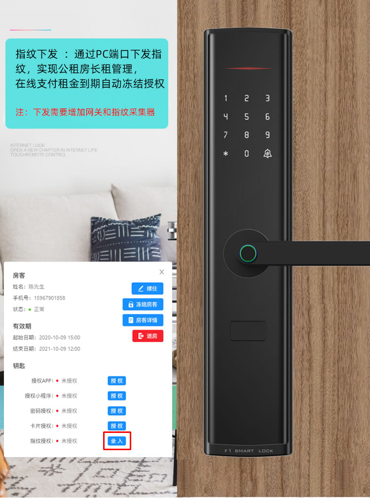 拉盯科技凡单智能公寓公寓房锁远程多端口管理联网锁