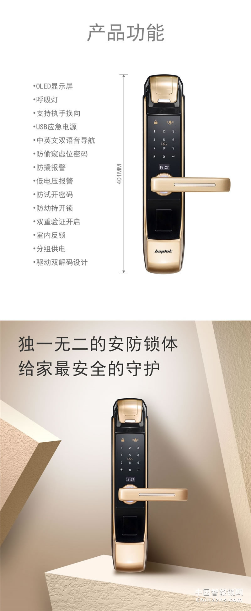 巴普莱科S7手动智能指纹锁