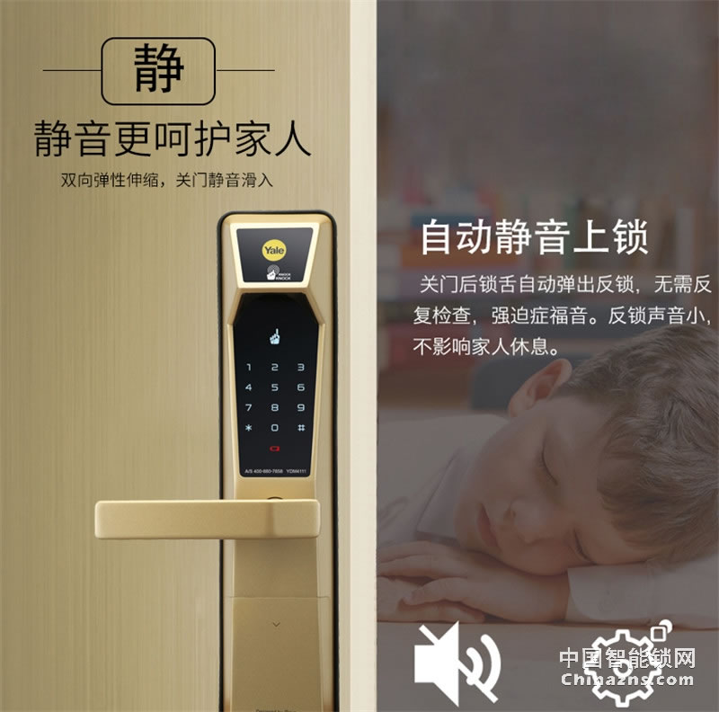 Yale 耶鲁指纹锁YDM7111 多重开锁方式