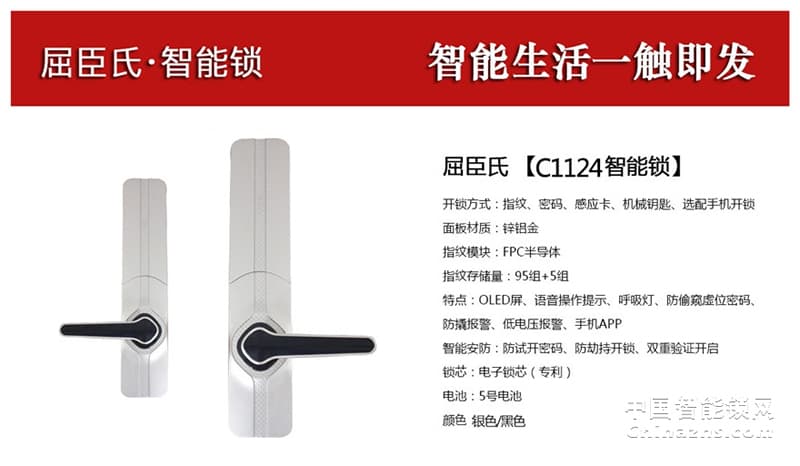 樱花屈臣氏智能锁C1124 大门防盗指纹锁