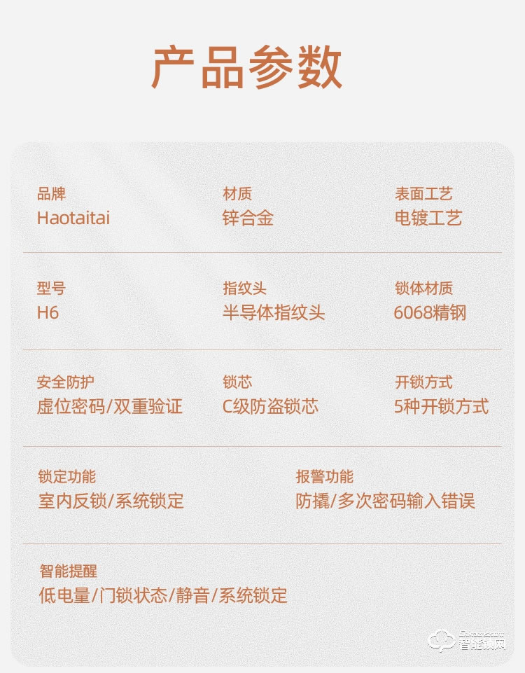 好太太智能锁 H6时尚直板智能密码锁
