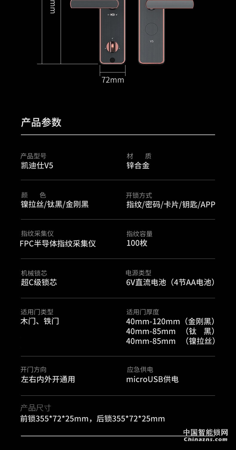 凯迪仕指纹锁V5 磁卡感应锁电子锁 密码锁门锁