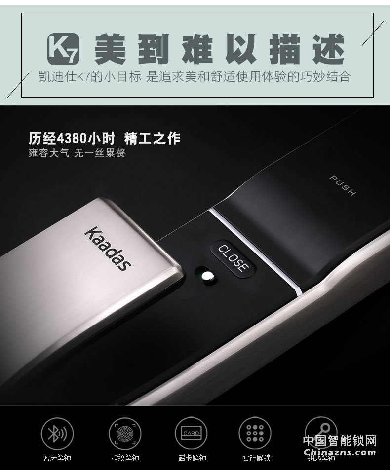 凯迪仕指纹锁K7 推拉式云智能锁 家用防盗门锁
