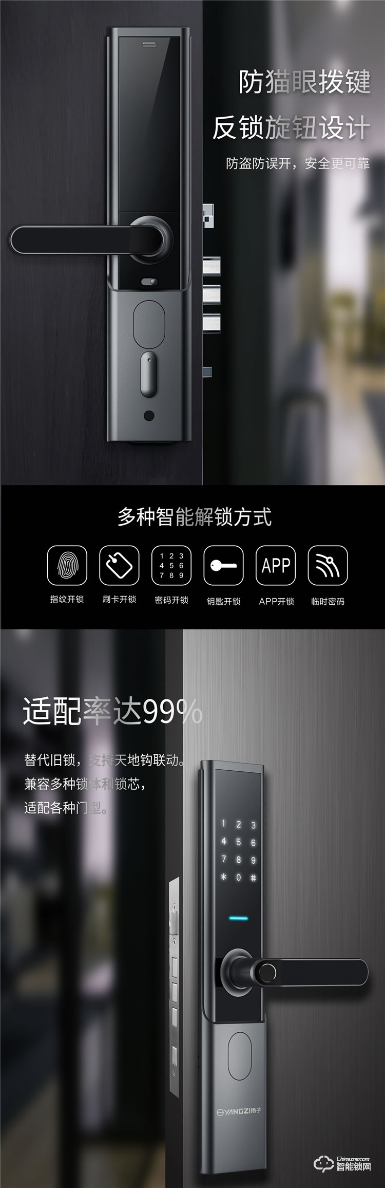 扬子智能锁 S5半自动家用滑盖智能锁
