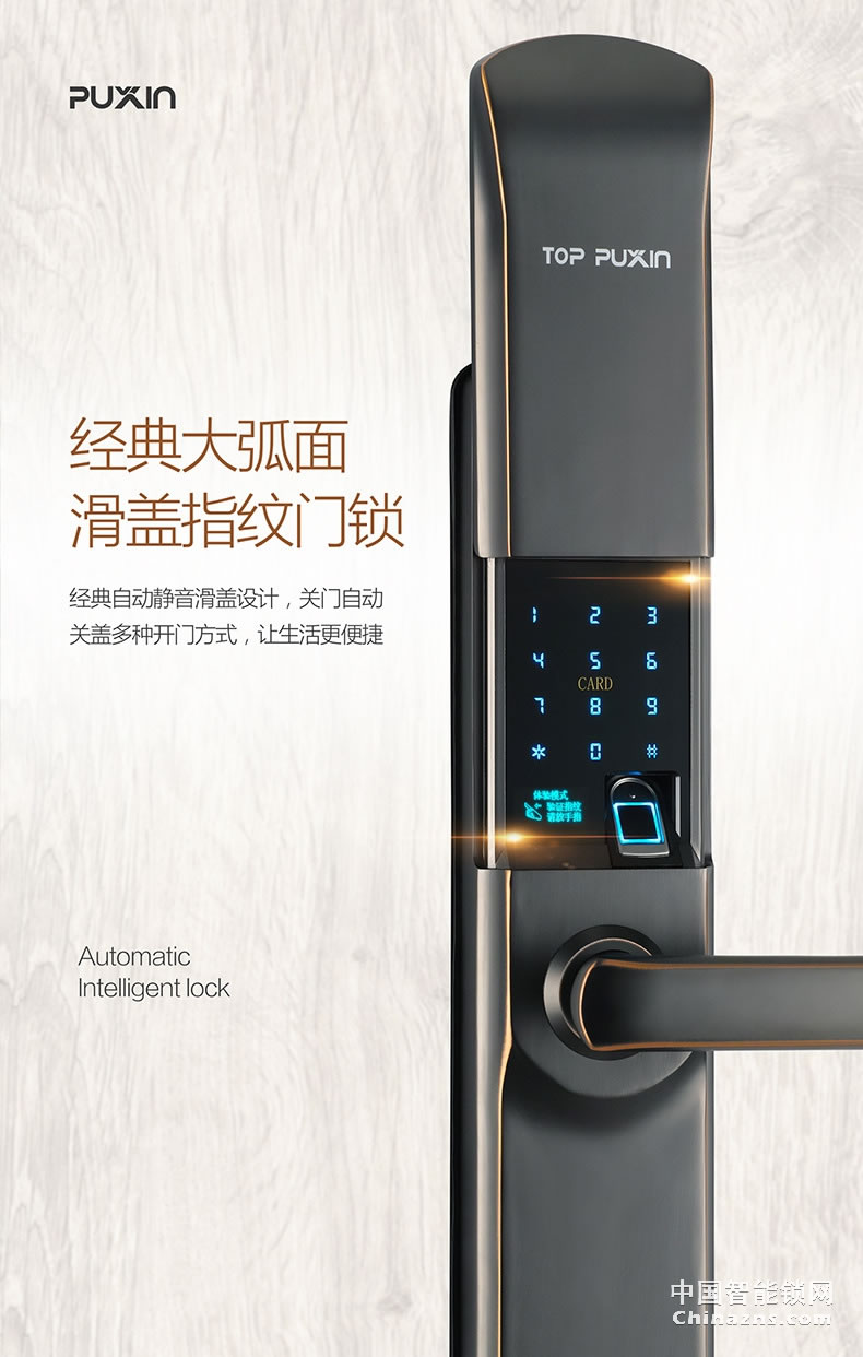 普鑫P2指纹锁 全自动滑盖门锁 电子密码锁