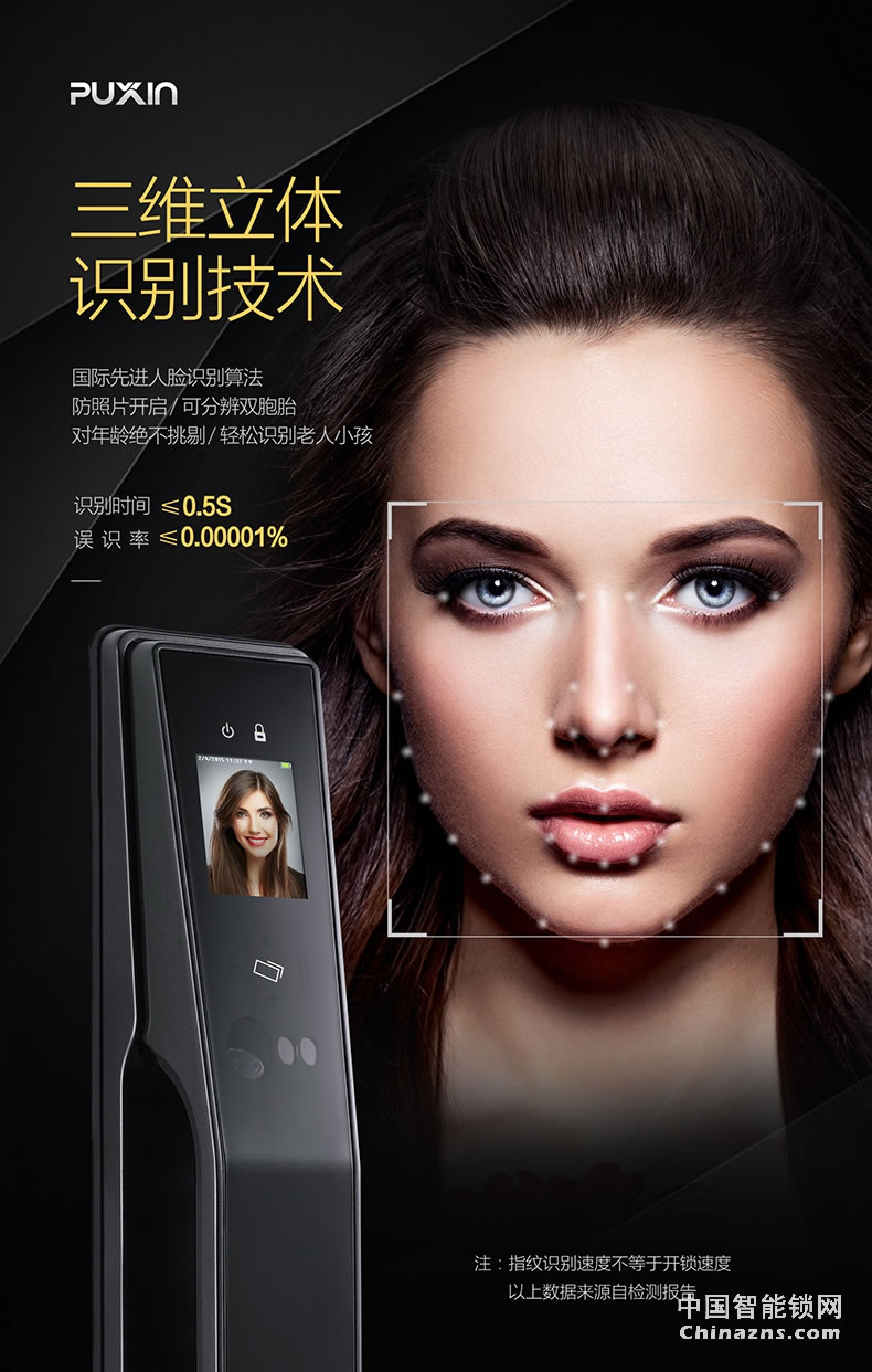 普鑫人脸识别锁 智能锁密码锁 刷卡磁卡锁