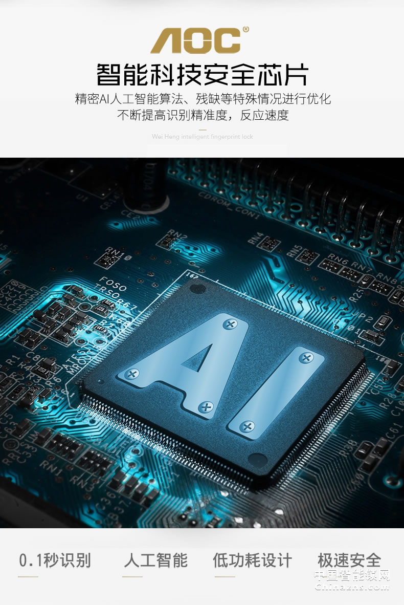AOC人脸识别全自动智能锁 电子锁刷脸锁