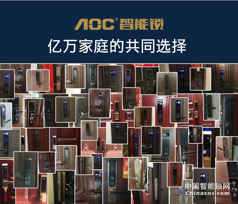 AOC智能锁 全自动磁卡锁 家用电子门锁