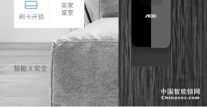 AOC智能锁 全自动磁卡锁 家用电子门锁