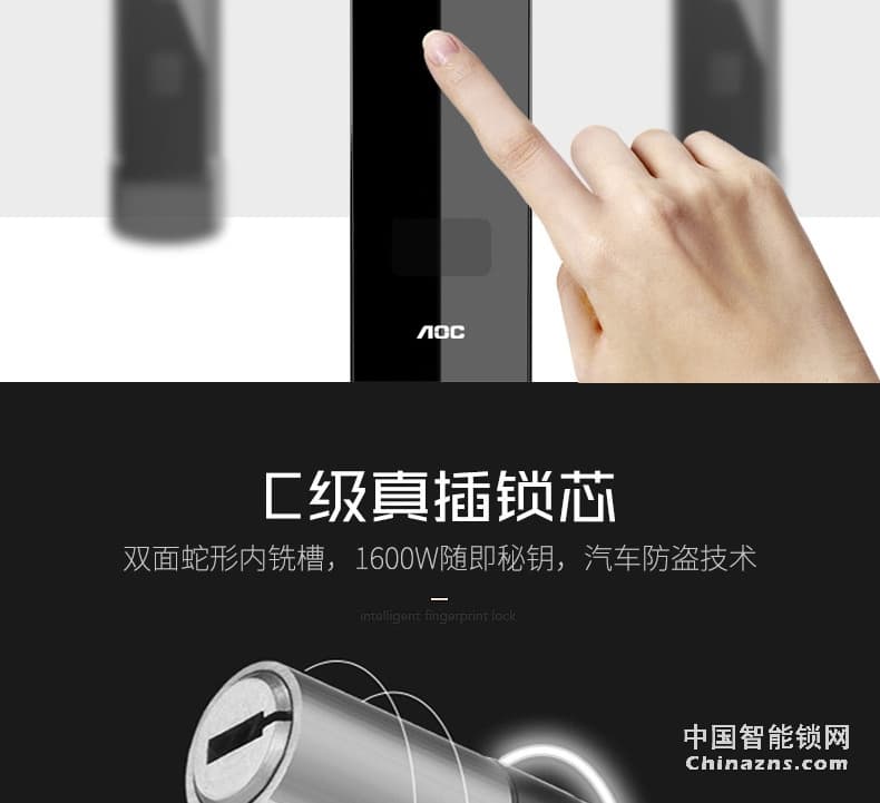 AOC智能锁 全自动磁卡锁 家用电子门锁