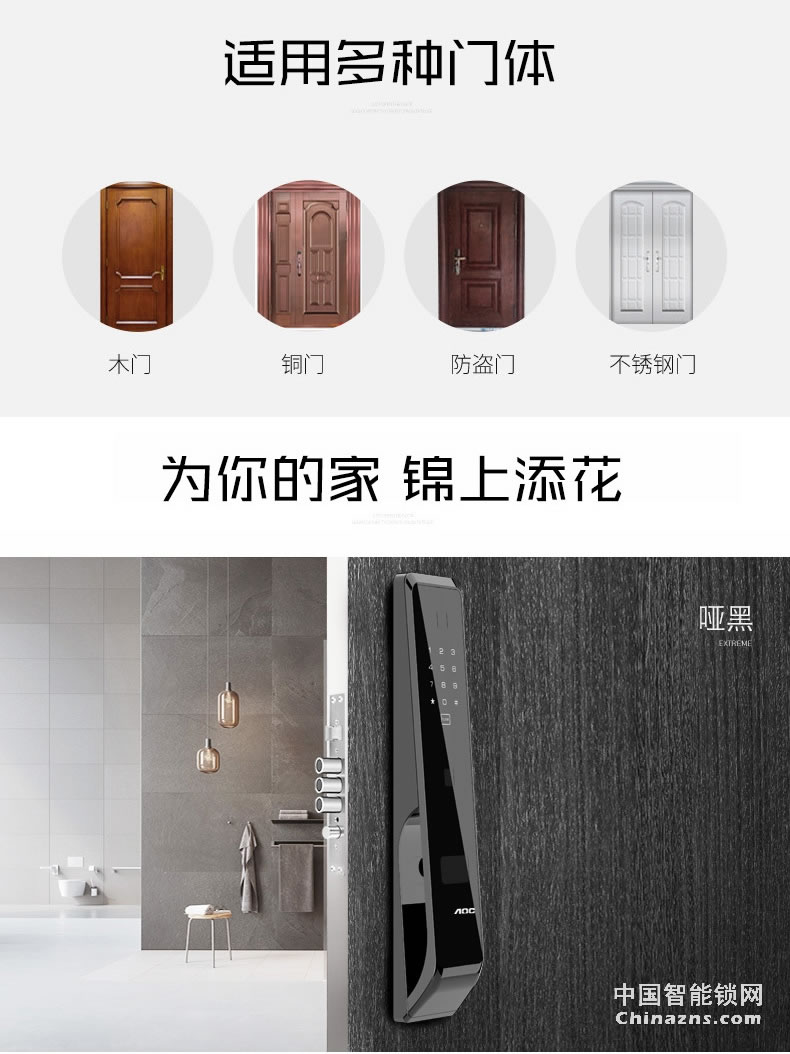 AOC智能锁 全自动磁卡锁 家用电子门锁