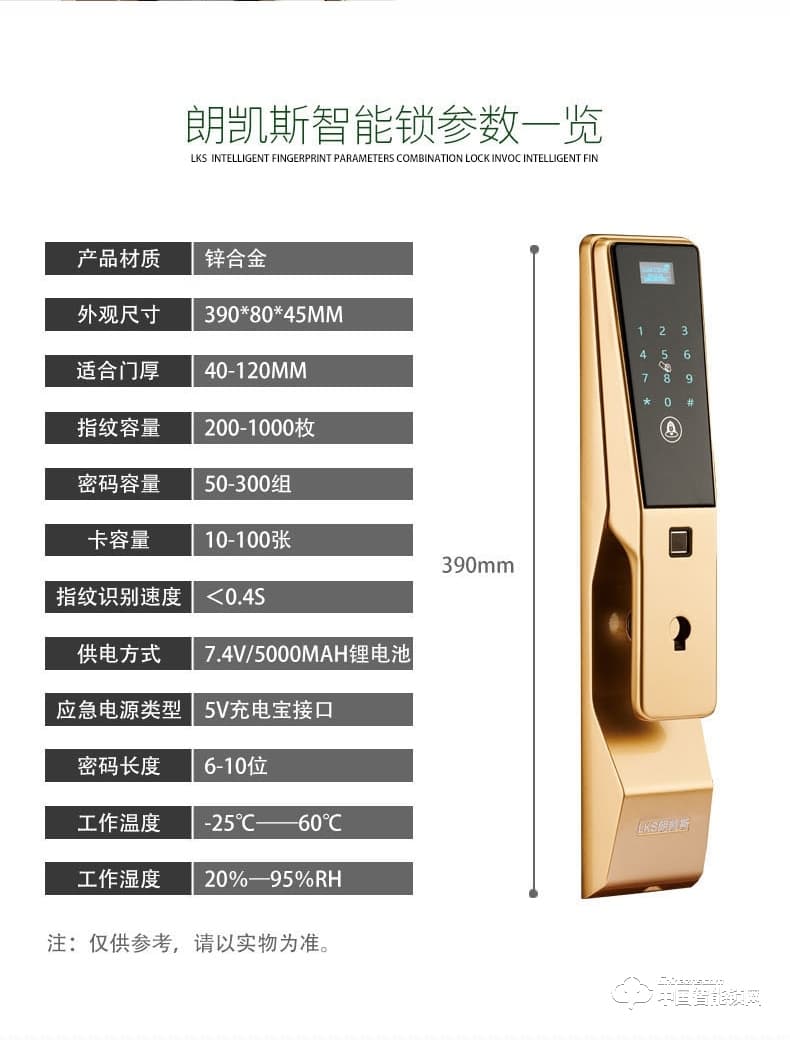 朗凯斯指纹锁L830智能锁指纹锁家用防盗门锁指纹密码锁