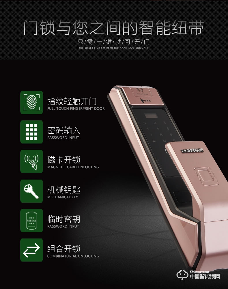 朗凯斯指纹锁L730智能锁指纹锁家用防盗门锁指纹密码锁