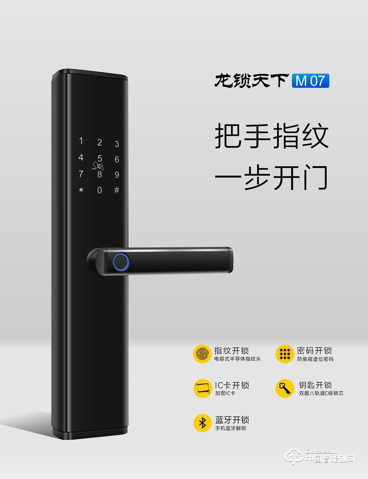 龙锁天下智能锁 智能指纹锁密码锁防盗门锁M07