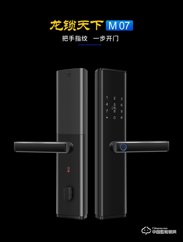 龙锁天下智能锁 智能指纹锁密码锁防盗门锁M07