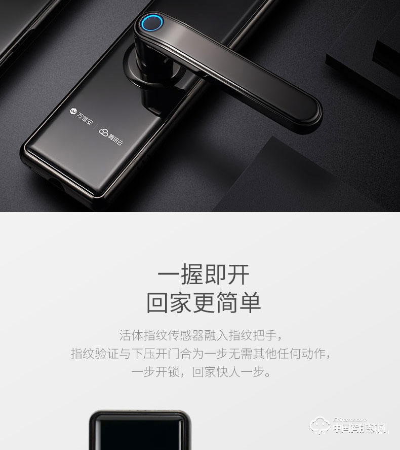 万佳安腾讯云智能锁I9青年版 直板指纹密码锁 防盗智能门锁