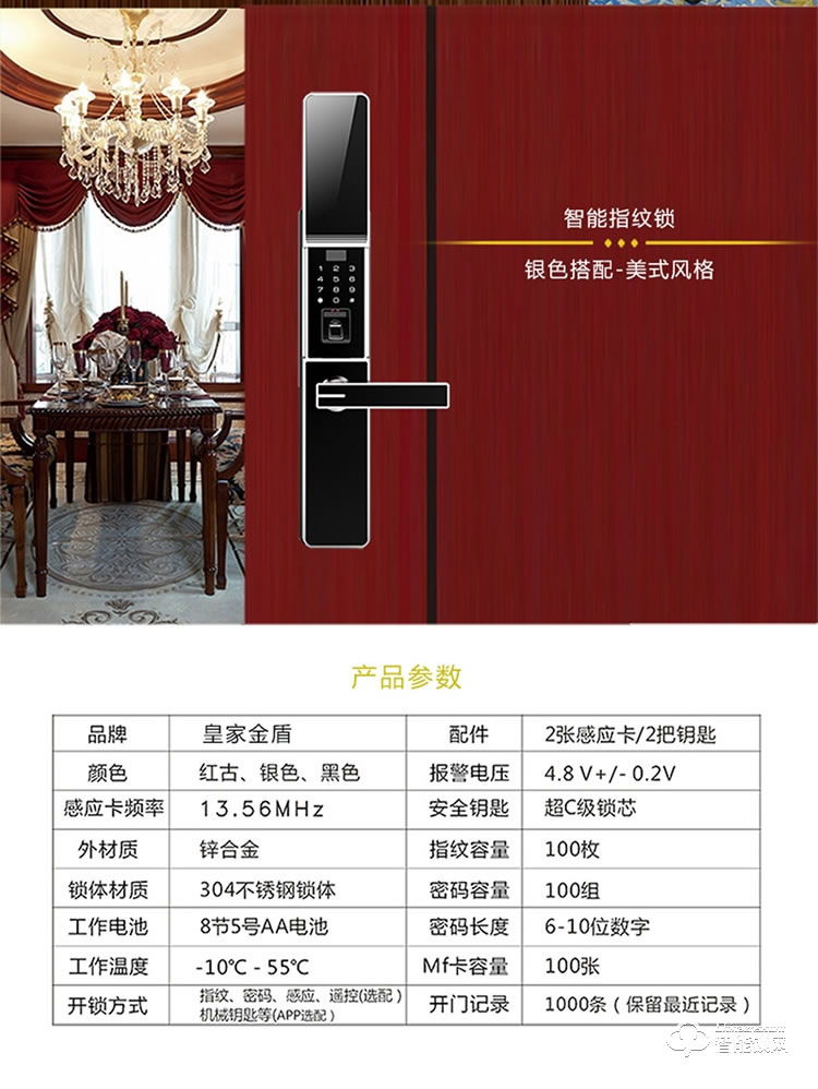 皇家金盾智能锁 X1家用防盗门锁密码锁