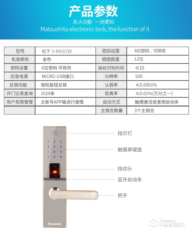 松下指纹锁 V-M683w防盗门锁智能电子锁