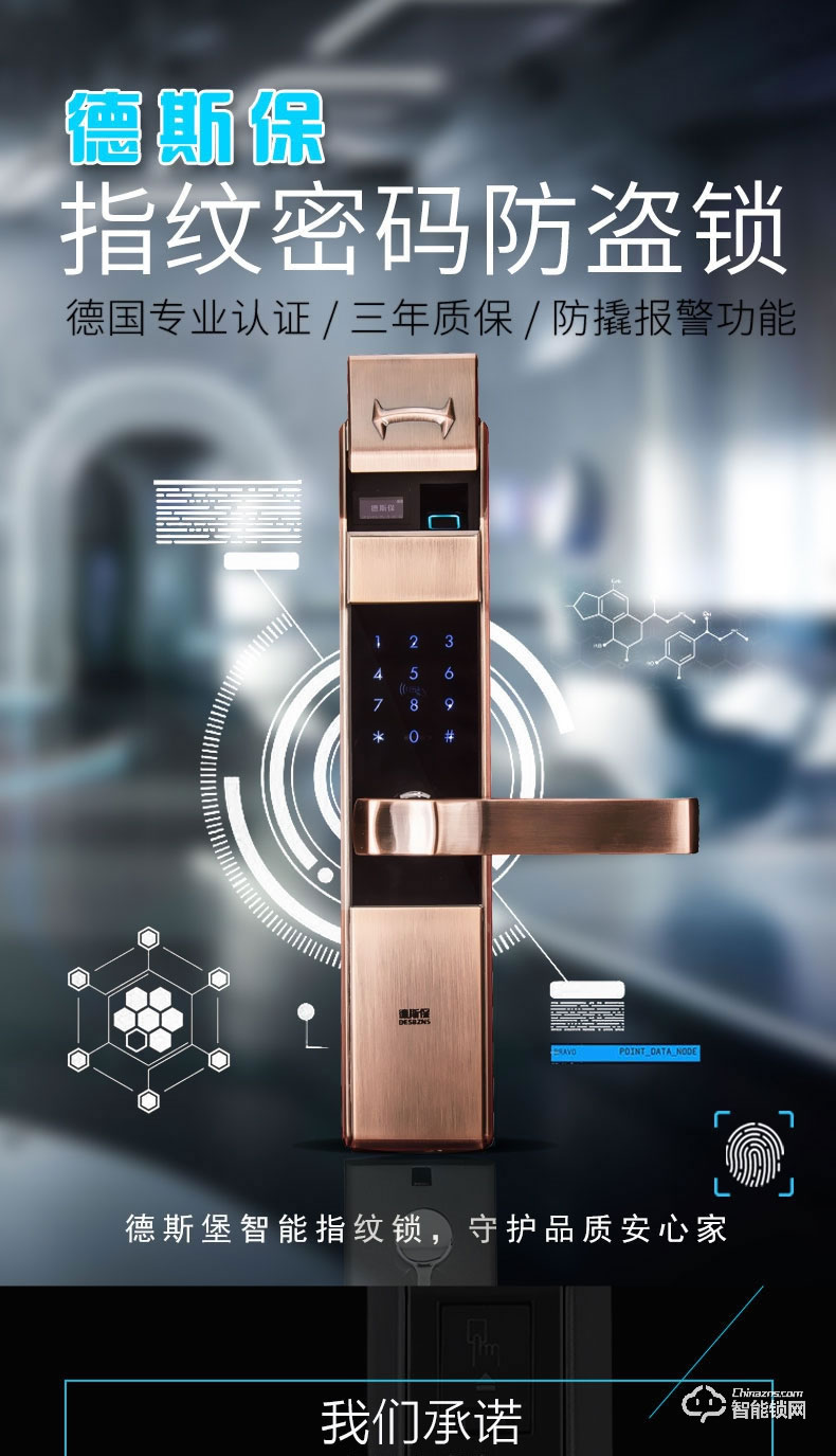 德斯保智能锁 小滑盖指纹密码防盗锁