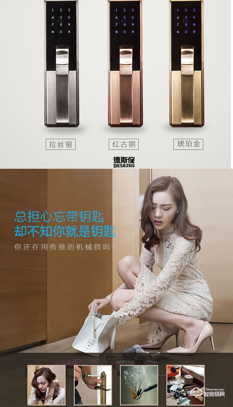德斯保智能锁 小滑盖指纹密码防盗锁