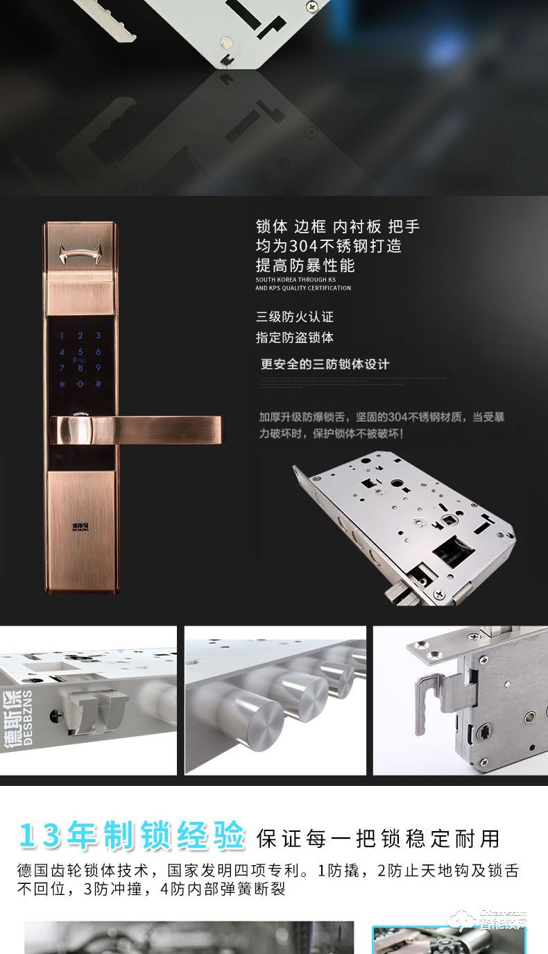 德斯保智能锁 小滑盖指纹密码防盗锁