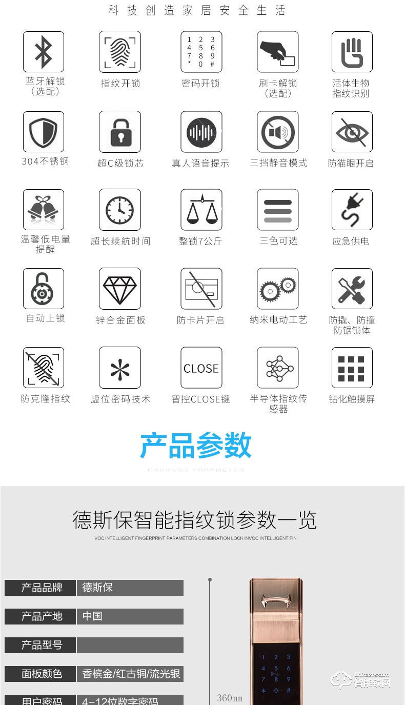 德斯保智能锁 小滑盖指纹密码防盗锁