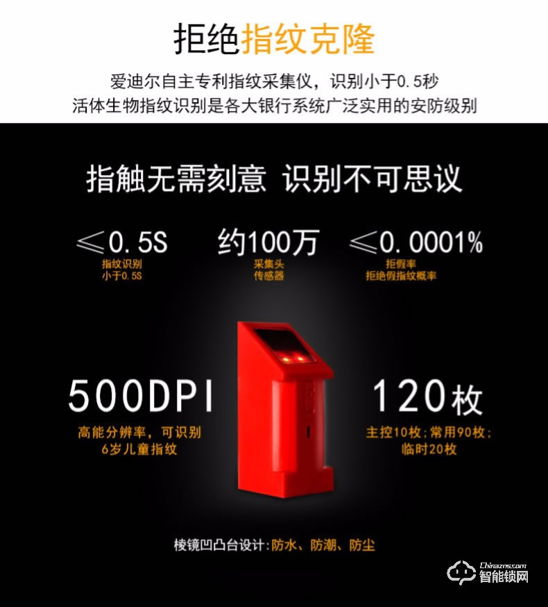 爱迪尔指纹锁 4920B防盗门密码感应锁