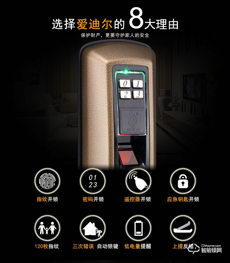 爱迪尔指纹锁 8912家用遥控智能指纹锁