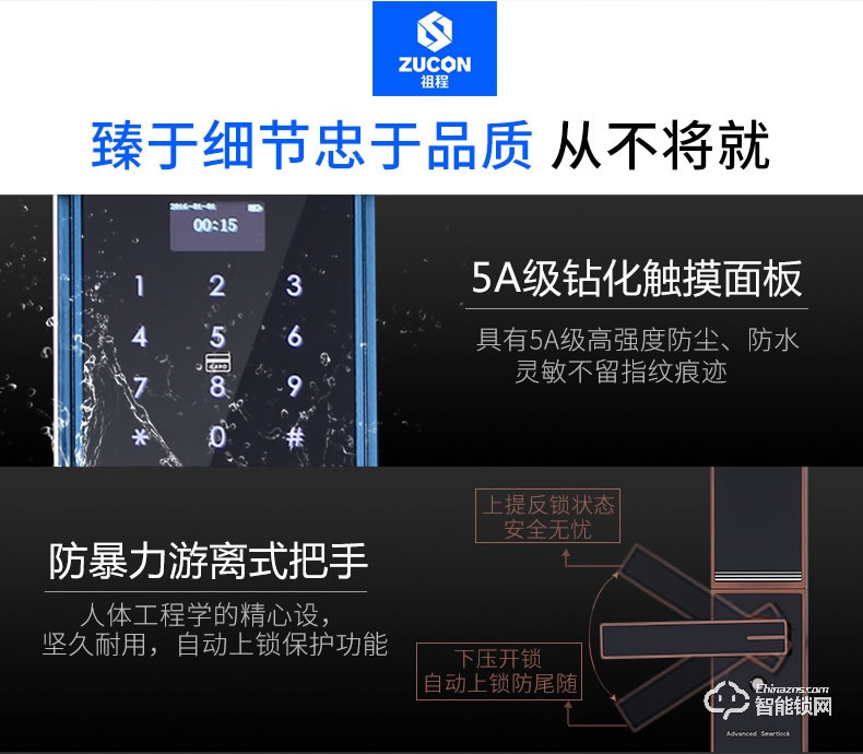 祖程智能锁 智能指纹感应锁