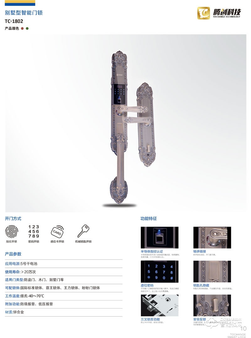 腾创智能锁 锌合金别墅门指纹密码锁