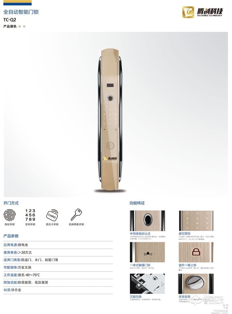 腾创智能锁 锌合金指纹密码锁