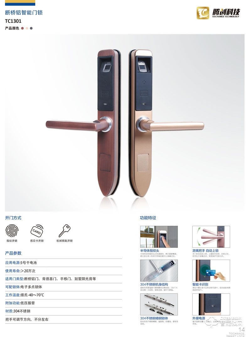 腾创智能锁 家用不锈钢指纹密码锁
