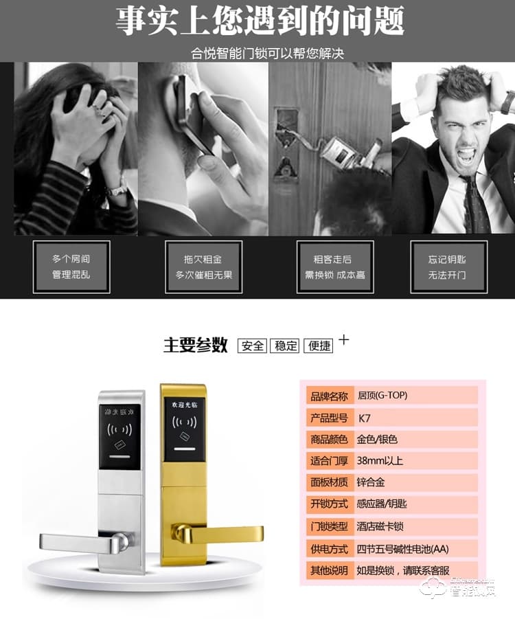 居顶指纹锁 酒店锁宾馆门锁