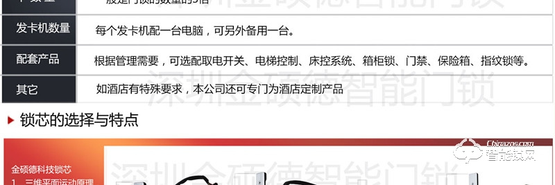 金硕德智能锁 502酒店智能锁