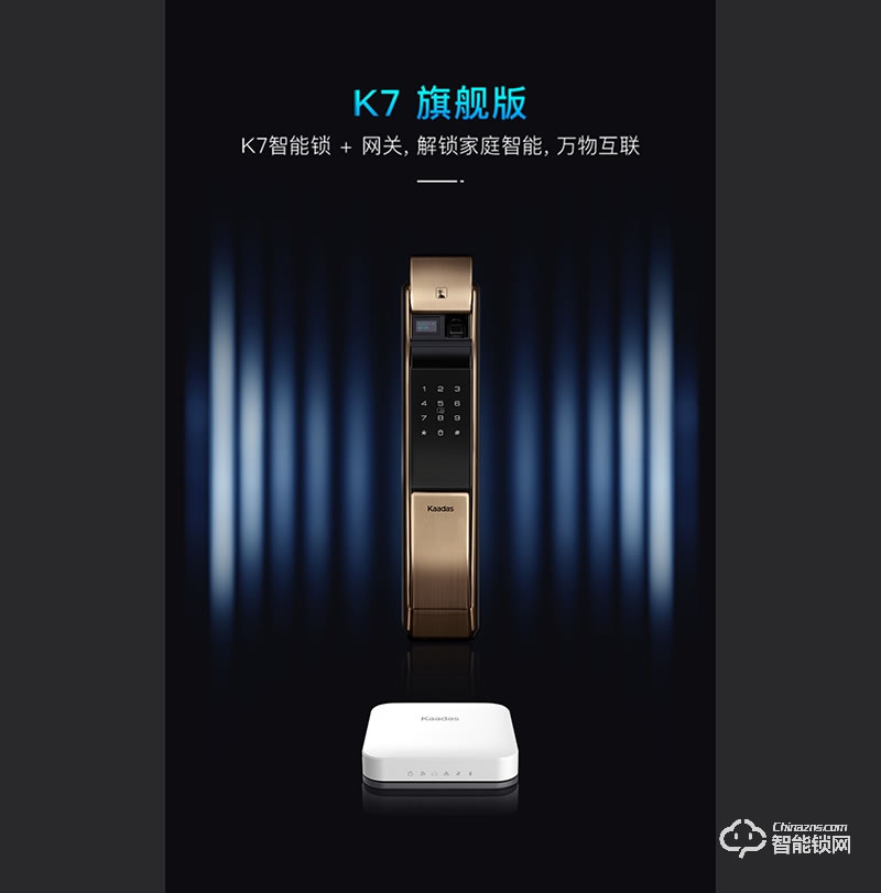 凯迪仕智能锁 K7升级版推拉式云智能锁