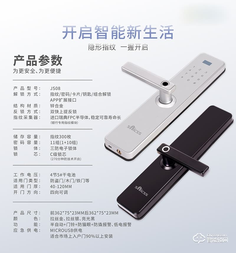 赛克仕智能锁 JP08瑞典FPC半导体智能锁