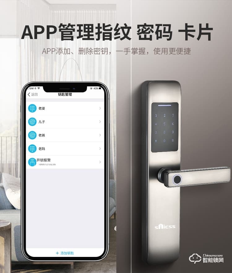 赛克仕智能锁 JP02一握即开 远程控制智能锁