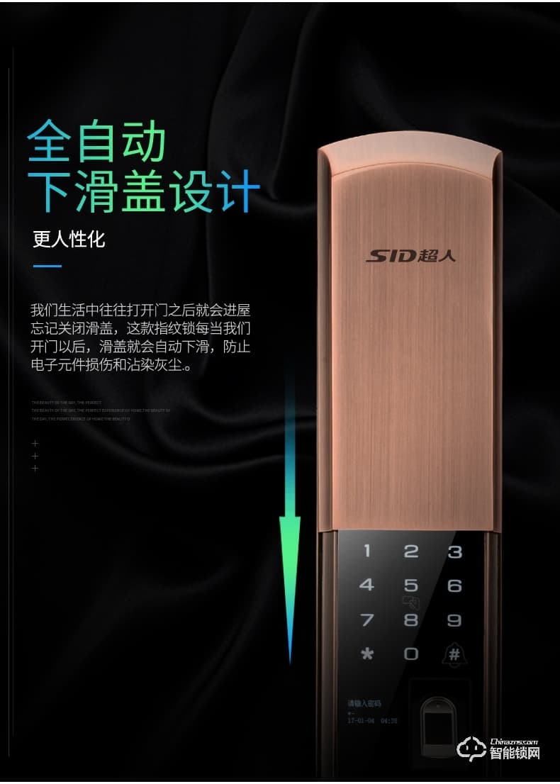 超人智能锁 8232家用防盗门滑盖密码锁大门磁卡锁