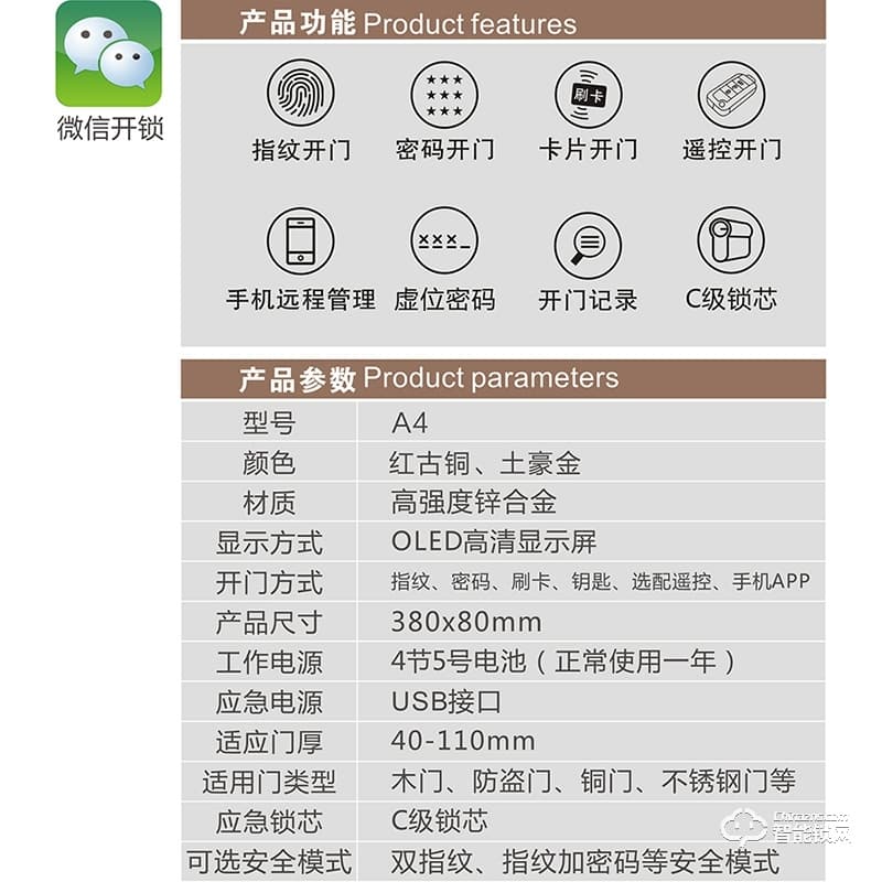 黄金龙智能锁 A4滑盖指纹密码智能锁