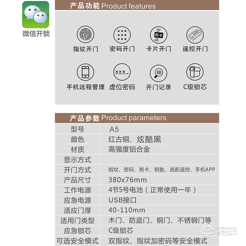 黄金龙智能锁 A5平板全自动智能锁