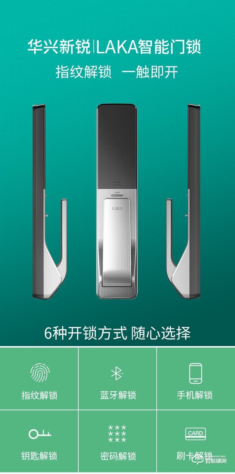 华兴新锐智能锁 L607 智能家居APP远程控制指纹防盗锁