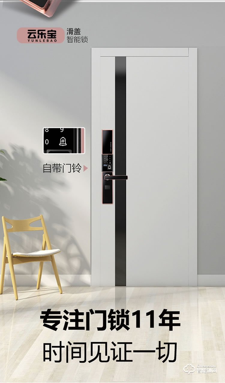 云乐宝智能锁 H2全自动滑盖智能感应指纹密码锁