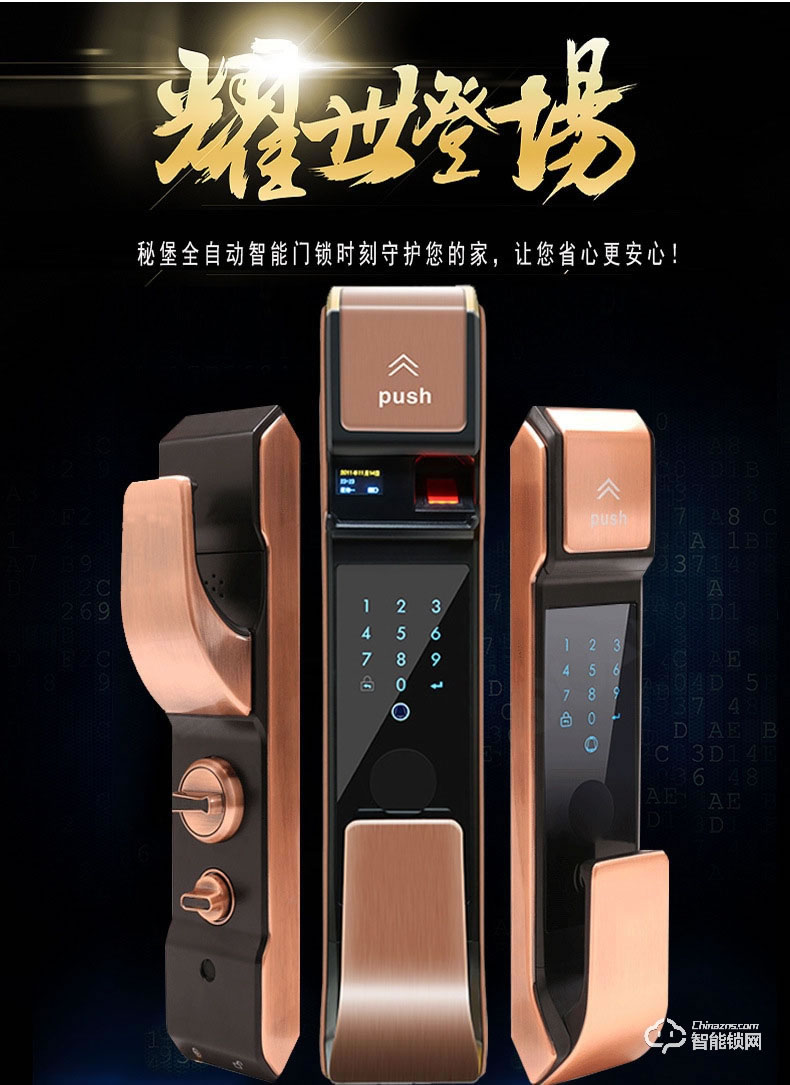 秘堡智能锁  B系列全自动指纹密码锁