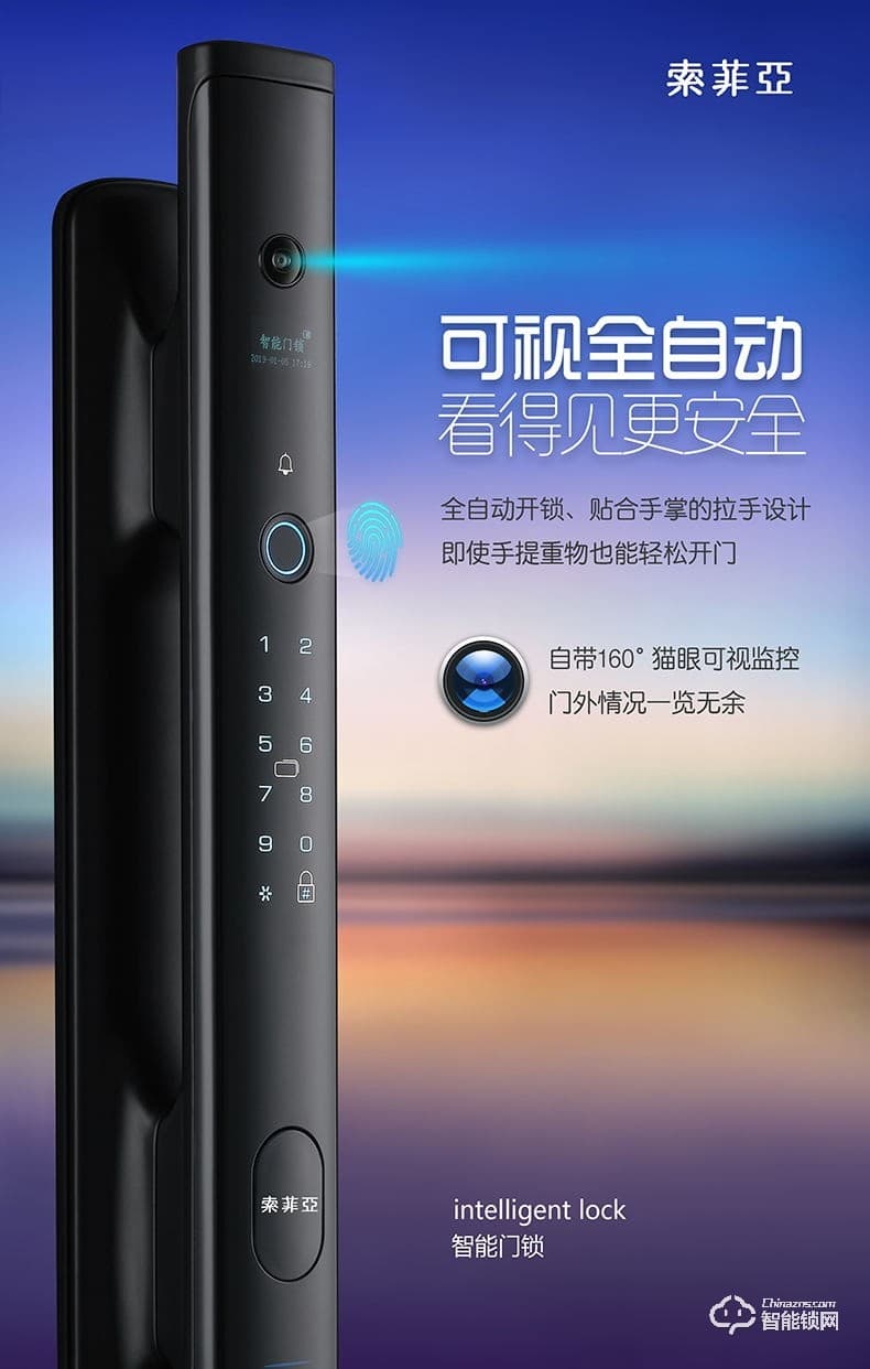 索菲亚智能锁 S68家用防盗门可视智能密码锁